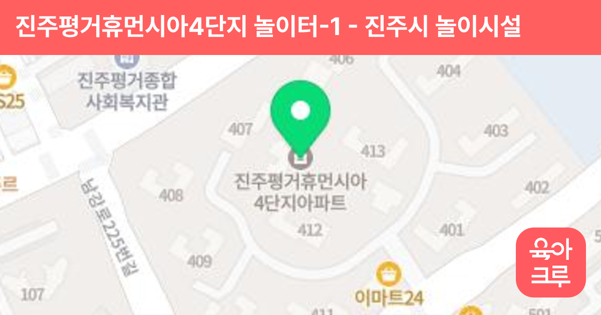 진주평거휴먼시아4단지 놀이터-1 썸네일