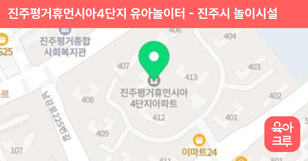 진주평거휴먼시아4단지 유아놀이터 썸네일
