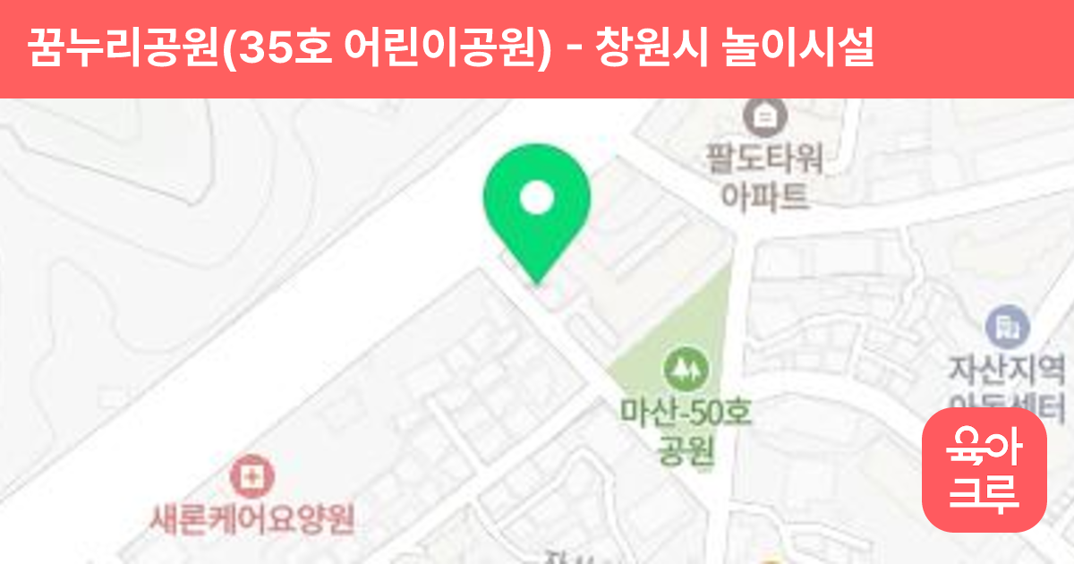꿈누리공원(35호 어린이공원) 썸네일