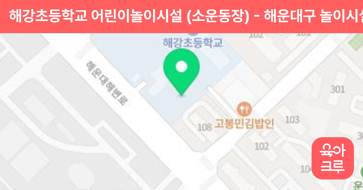 해강초등학교 어린이놀이시설 (소운동장) 썸네일