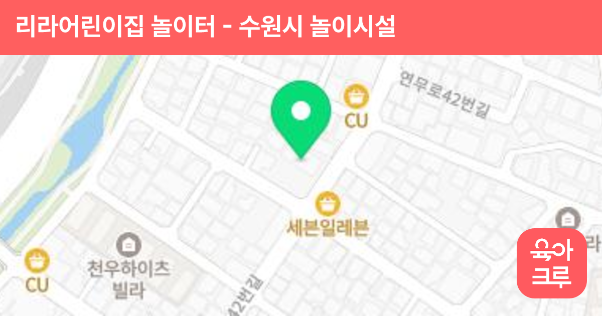 리라어린이집 놀이터 썸네일