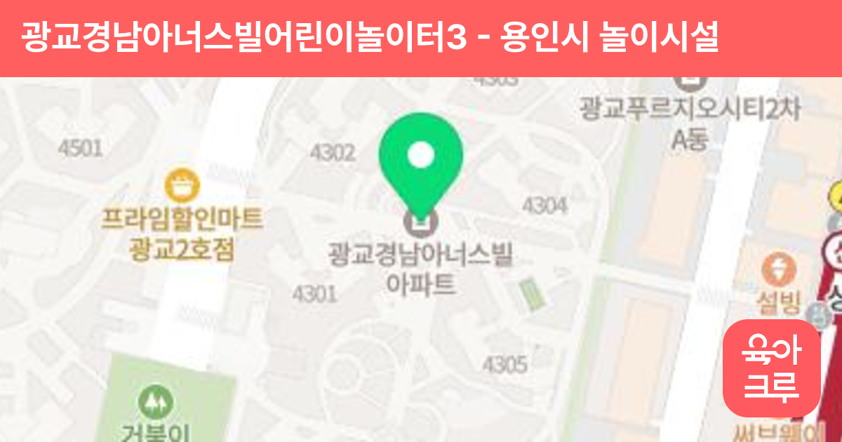 광교경남아너스빌어린이놀이터3 썸네일