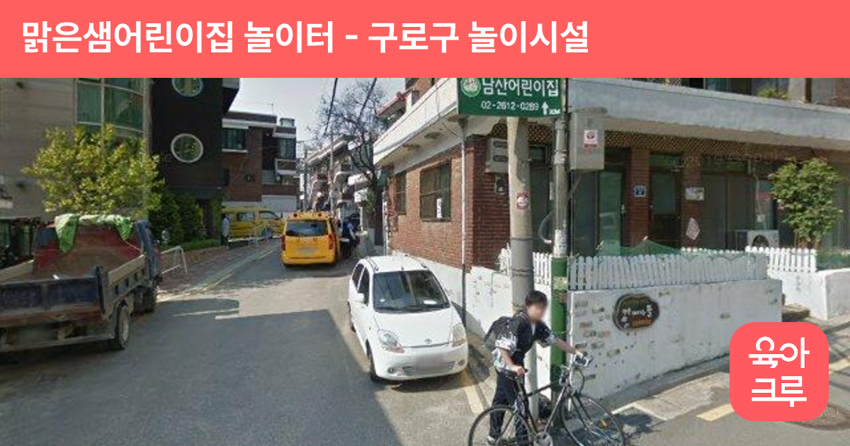 맑은샘어린이집 놀이터 썸네일