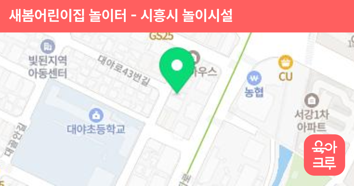 새봄어린이집 놀이터 썸네일