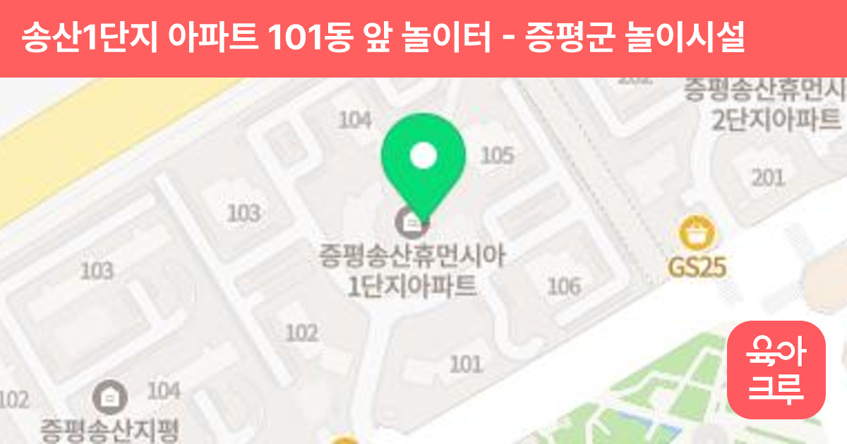 송산1단지 아파트 101동 앞 놀이터 썸네일