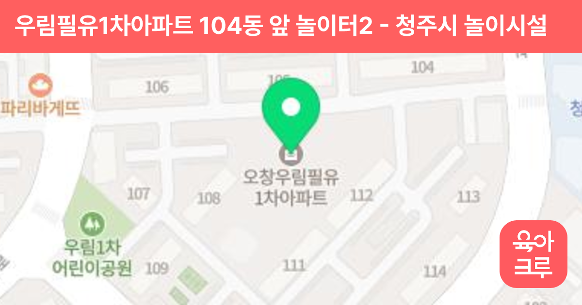 우림필유1차아파트 104동 앞 놀이터2 썸네일