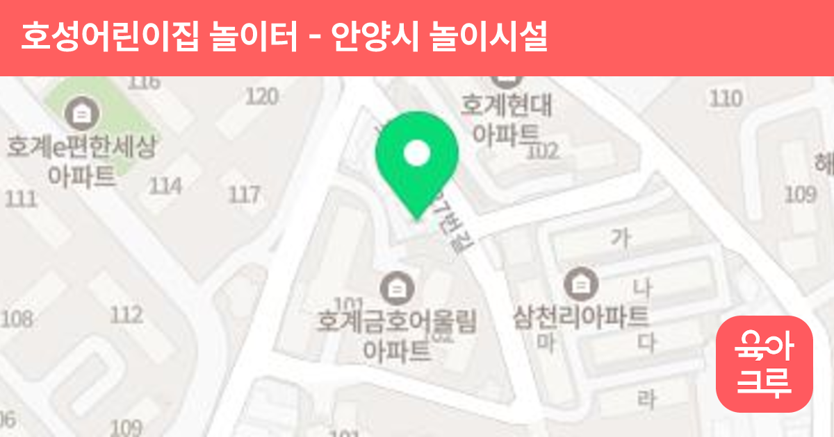 호성어린이집 놀이터 썸네일