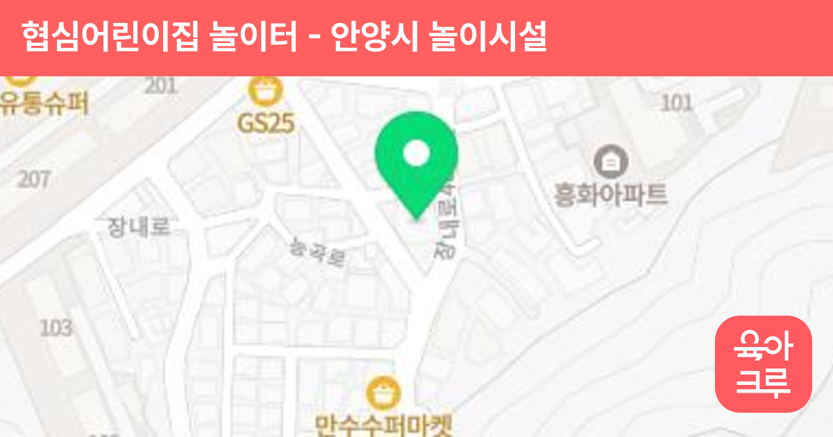 협심어린이집 놀이터 썸네일