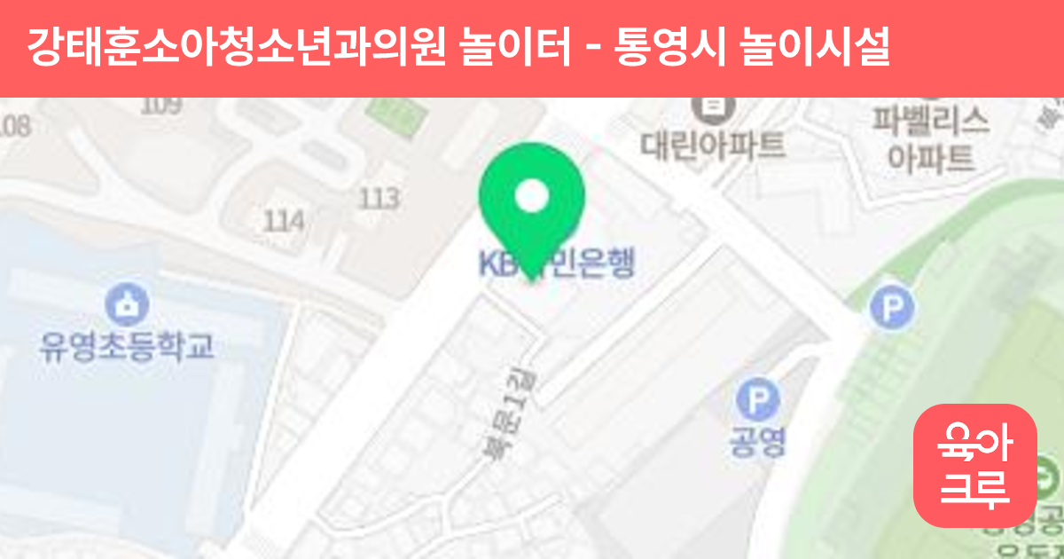 강태훈소아청소년과의원 놀이터 썸네일