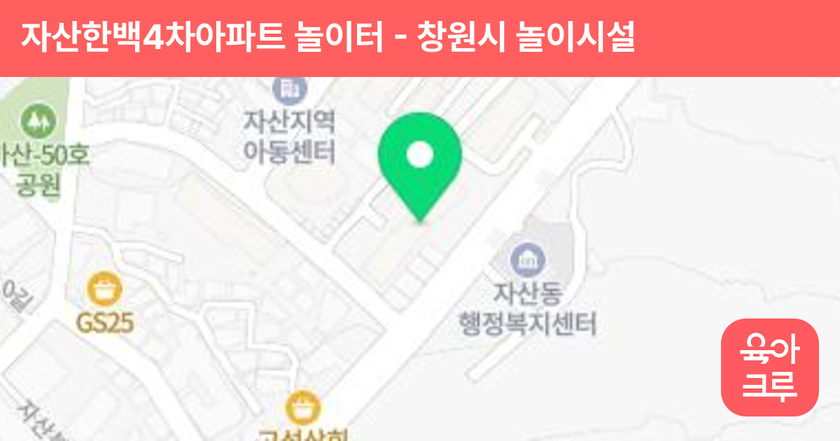 자산한백4차아파트 놀이터 썸네일