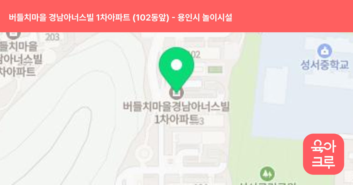 버들치마을 경남아너스빌 1차아파트 (102동앞) 썸네일