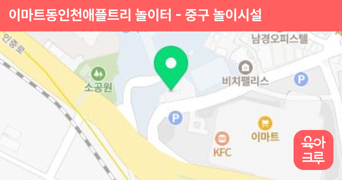 이마트동인천애플트리 놀이터 썸네일