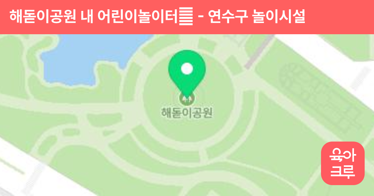 해돋이공원 내 어린이놀이터大 썸네일