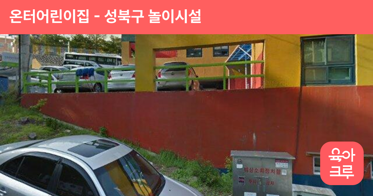 온터어린이집 썸네일