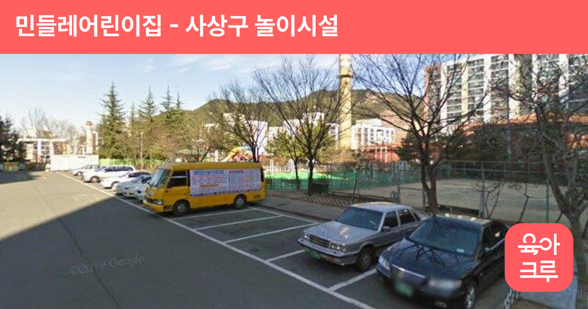 민들레어린이집 썸네일