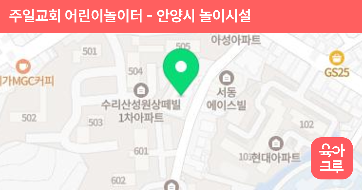 주일교회 어린이놀이터 썸네일