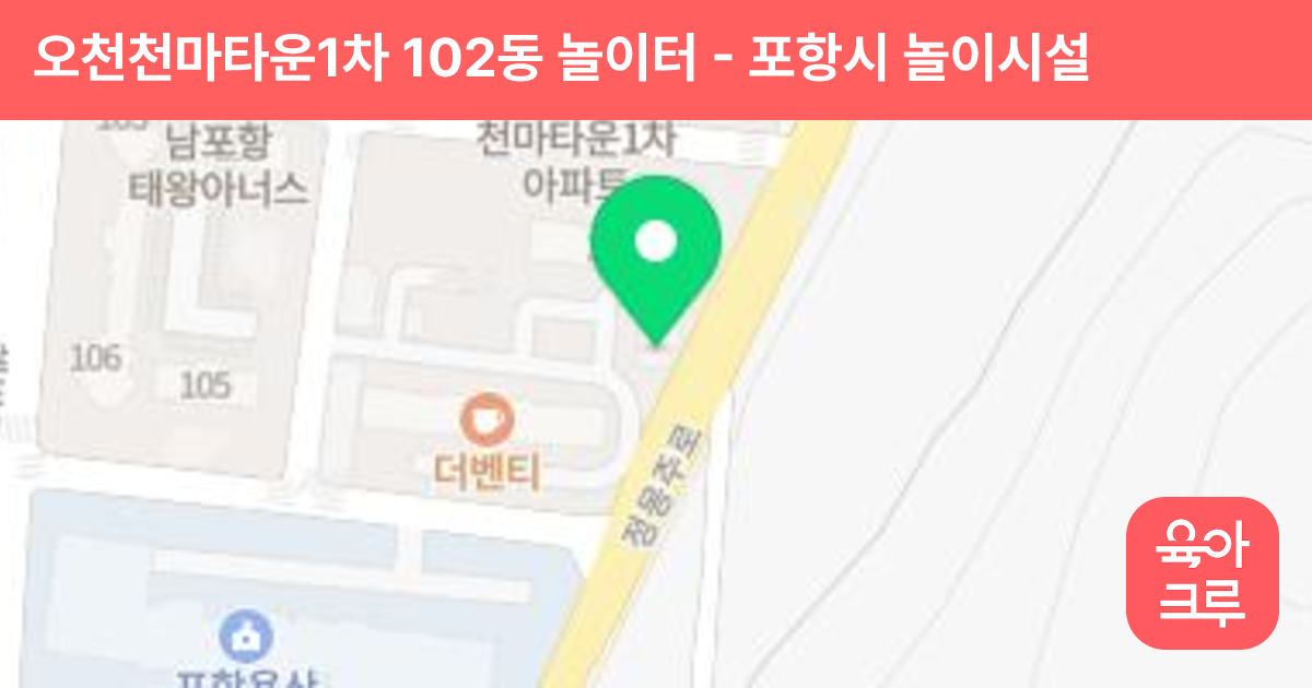 오천천마타운1차 102동 놀이터 썸네일