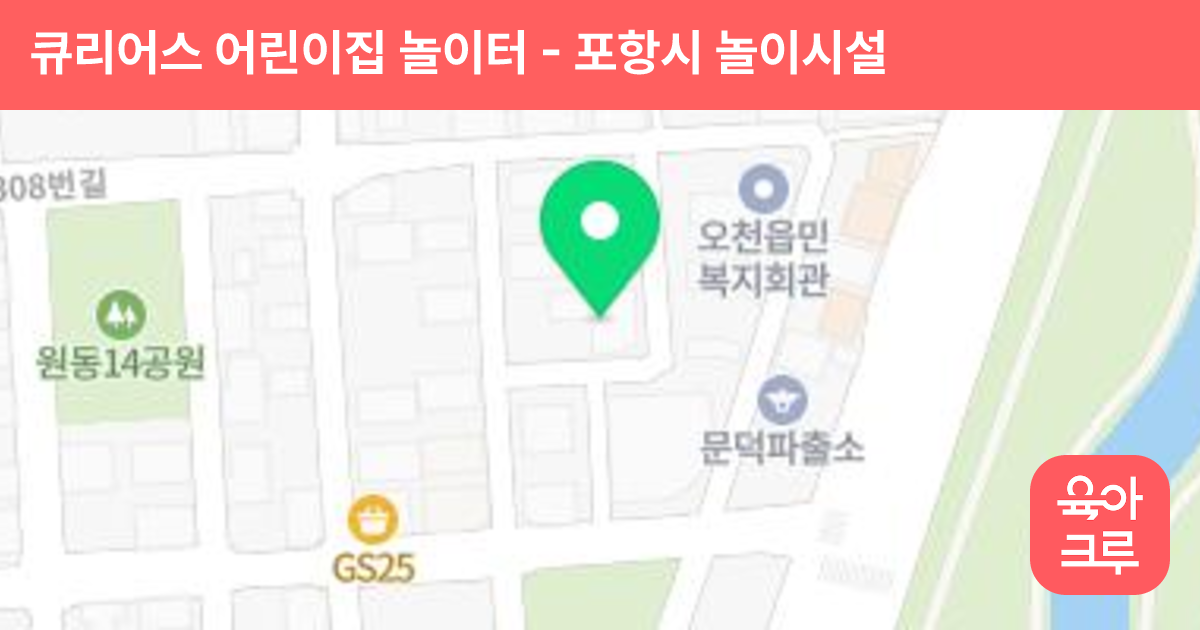 큐리어스 어린이집 놀이터 썸네일