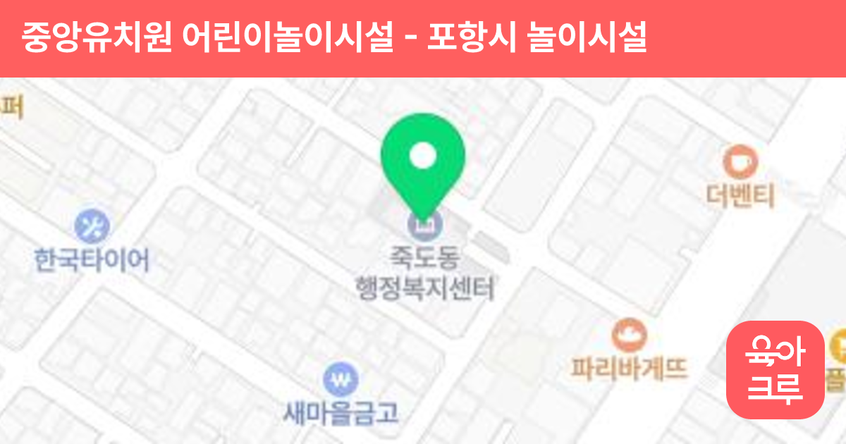 중앙유치원 어린이놀이시설 썸네일