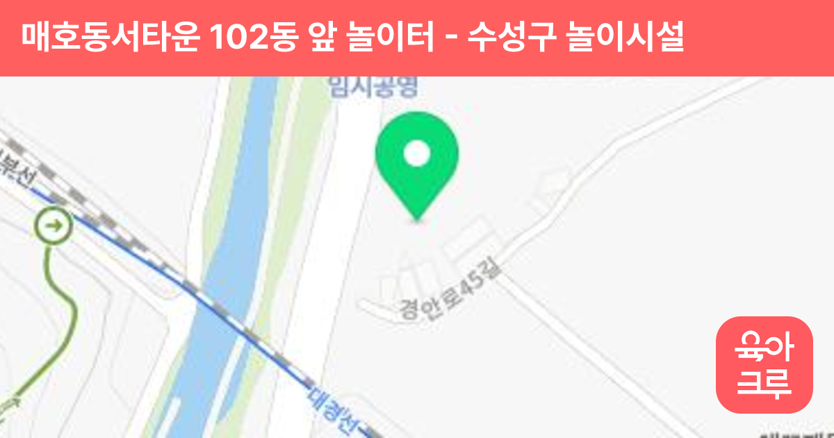 매호동서타운 102동 앞 놀이터 썸네일