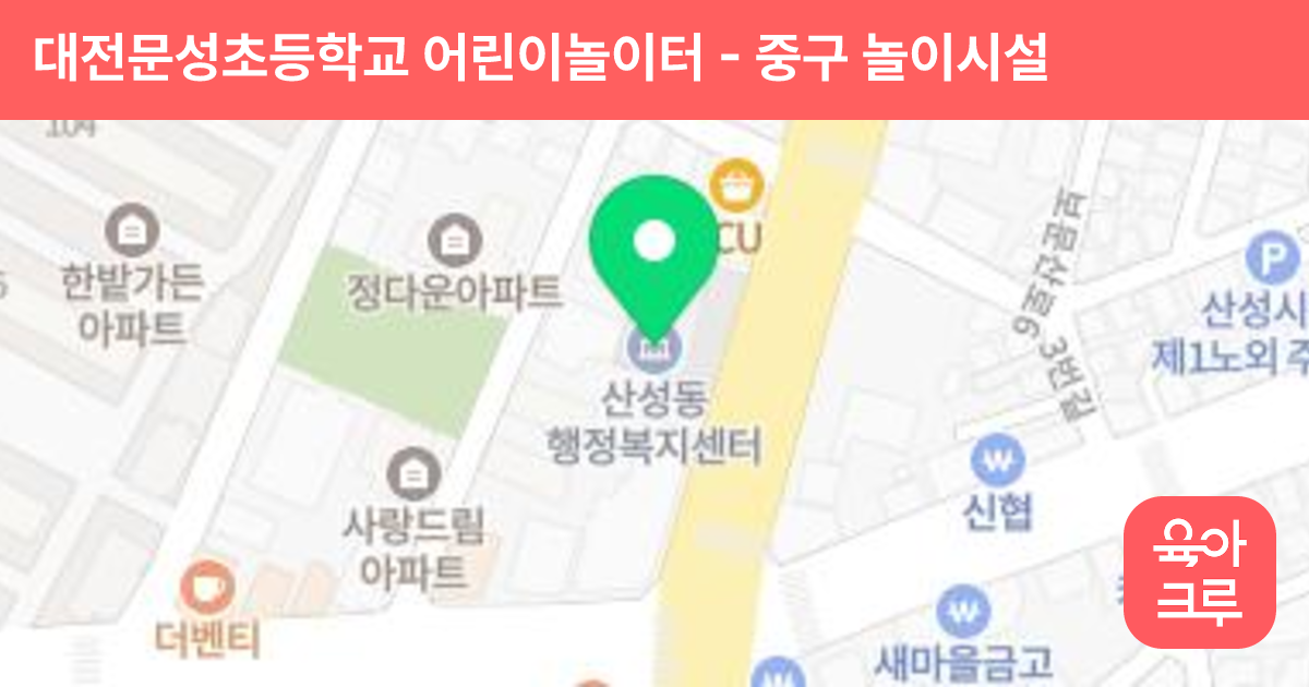 대전문성초등학교 어린이놀이터 썸네일