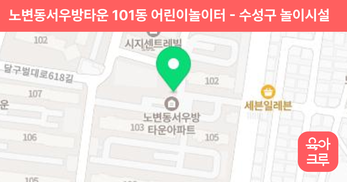 노변동서우방타운 101동 어린이놀이터 썸네일