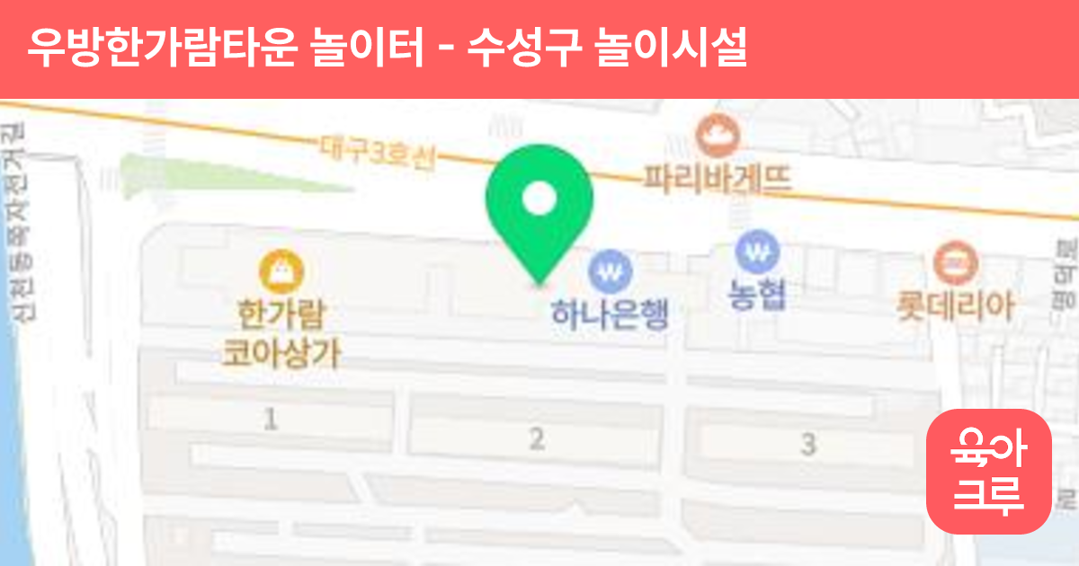 우방한가람타운 놀이터 썸네일