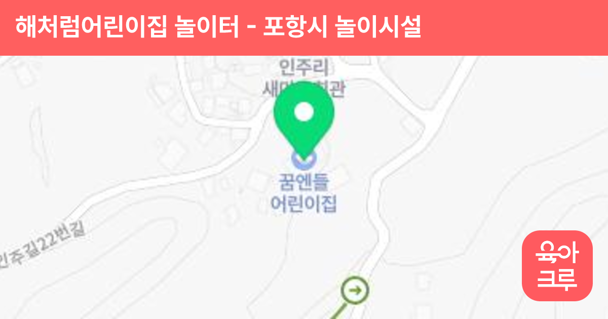 해처럼어린이집 놀이터 썸네일