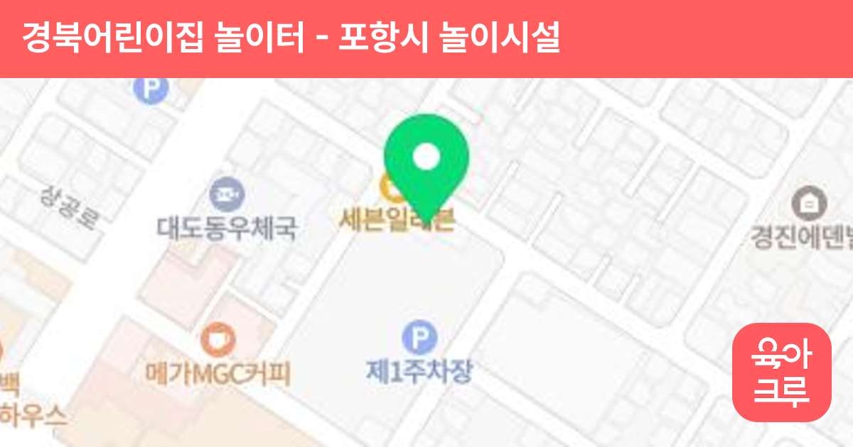 경북어린이집 놀이터 썸네일