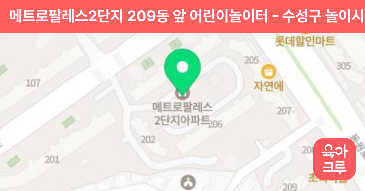 메트로팔레스2단지 209동 앞 어린이놀이터 썸네일