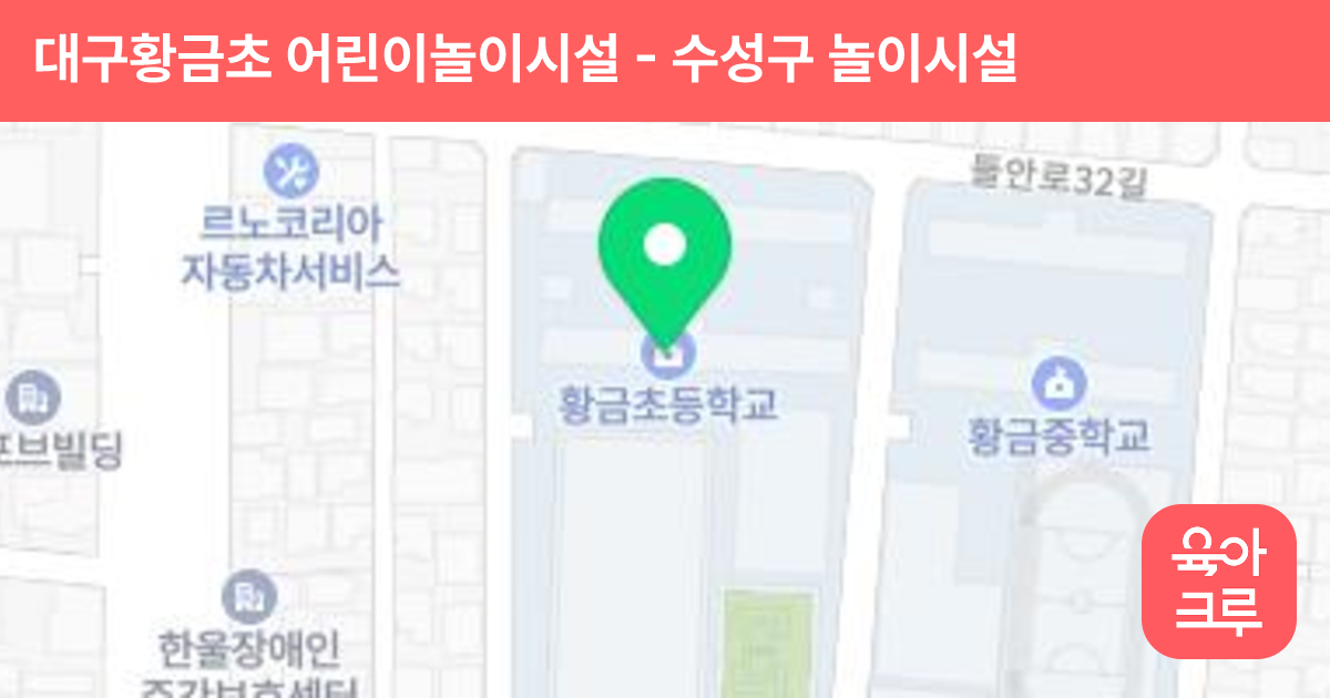 대구황금초 어린이놀이시설 썸네일