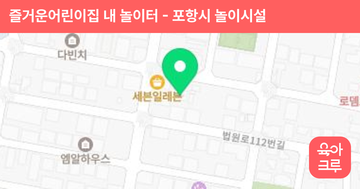 즐거운어린이집 내 놀이터 썸네일