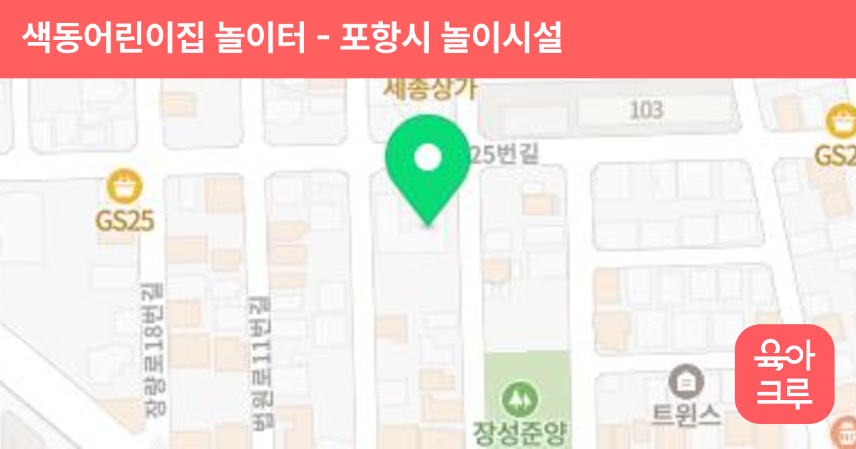 색동어린이집 놀이터 썸네일
