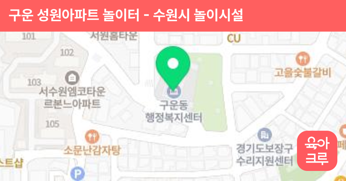 구운 성원아파트 놀이터 썸네일
