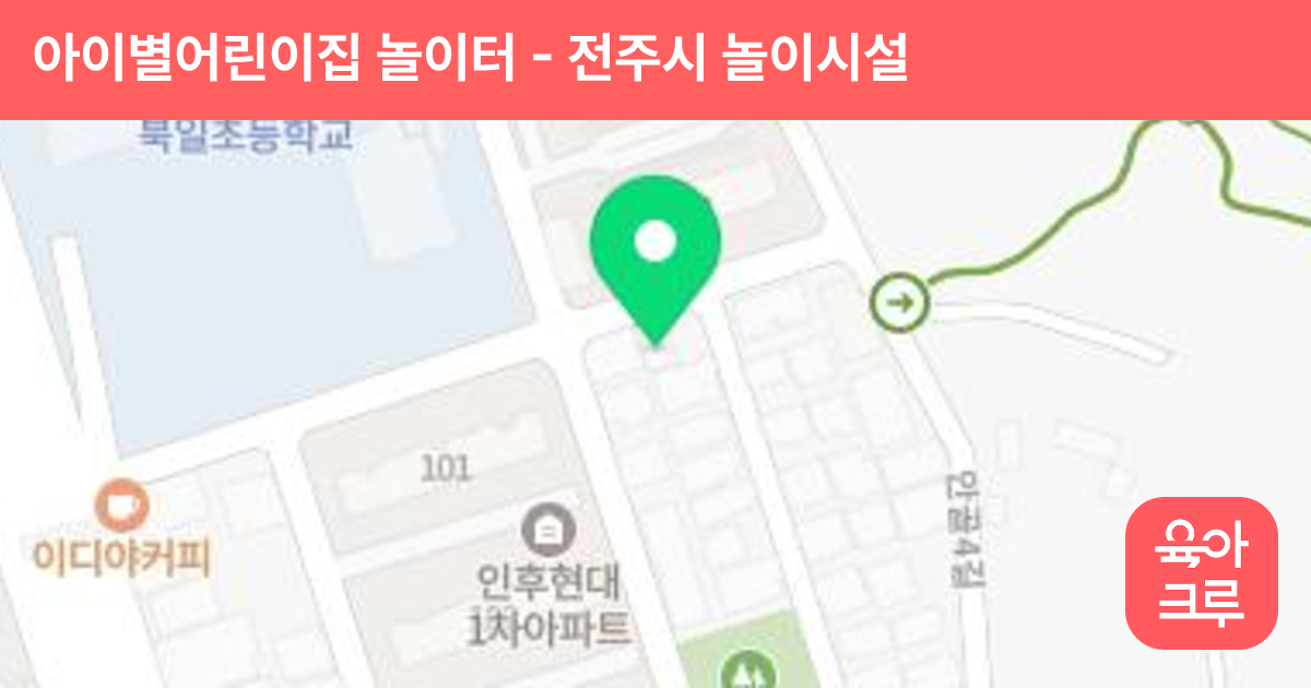 아이별어린이집 놀이터 썸네일