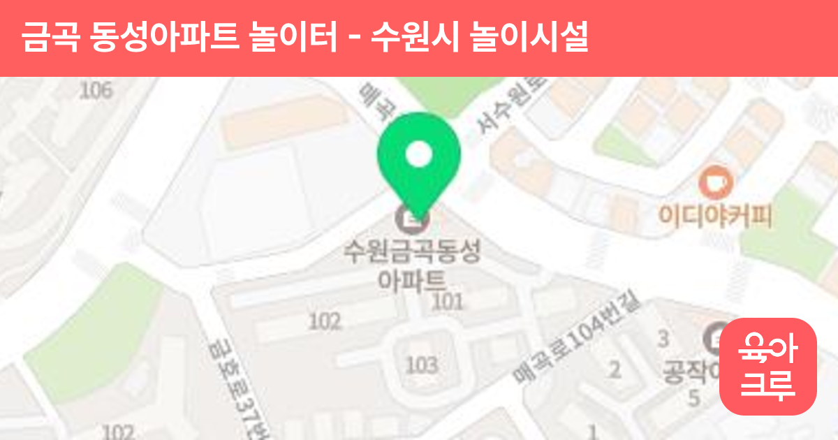 금곡 동성아파트 놀이터 썸네일