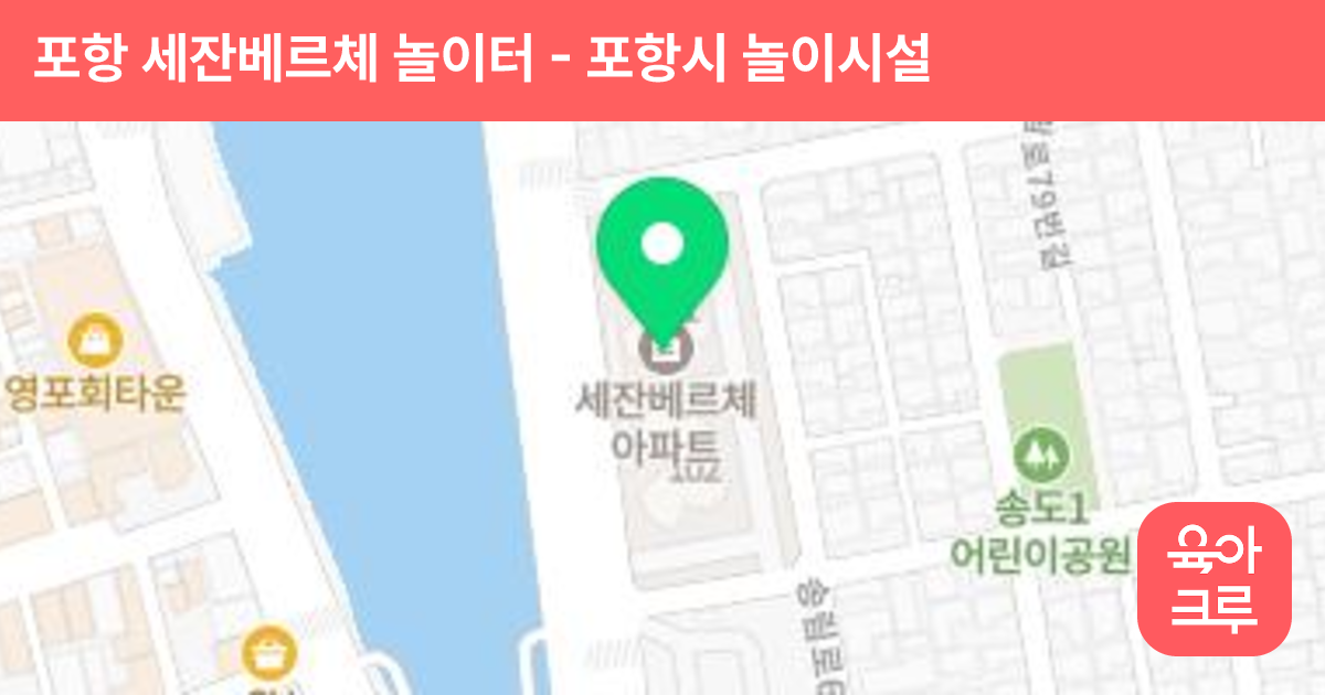 포항 세잔베르체 놀이터 썸네일