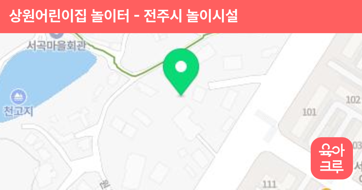 상원어린이집 놀이터 썸네일