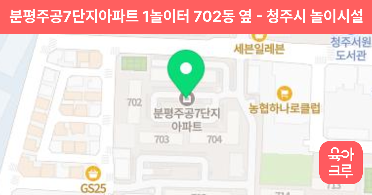분평주공7단지아파트 1놀이터 702동 옆 썸네일