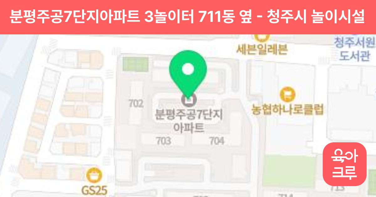 분평주공7단지아파트 3놀이터 711동 옆 썸네일