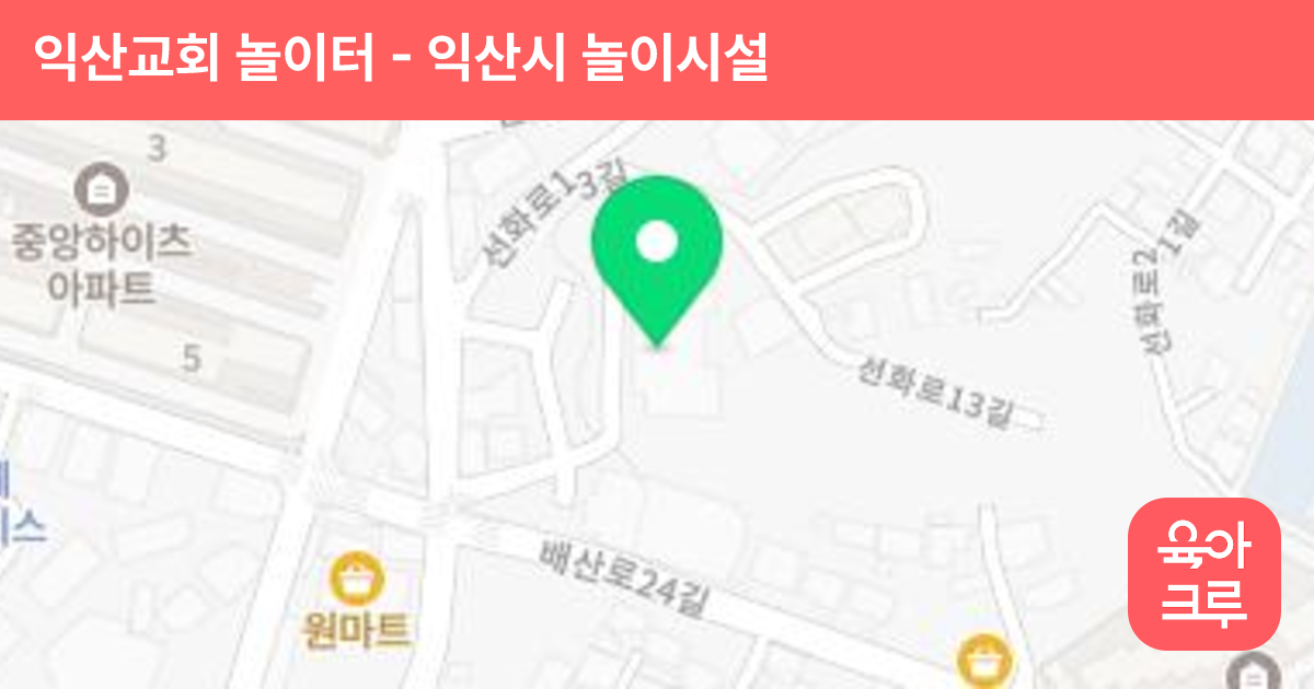 익산교회 놀이터 썸네일