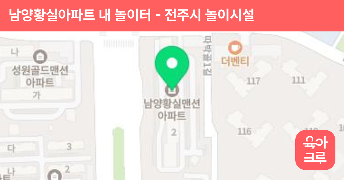 남양황실아파트 내 놀이터 썸네일