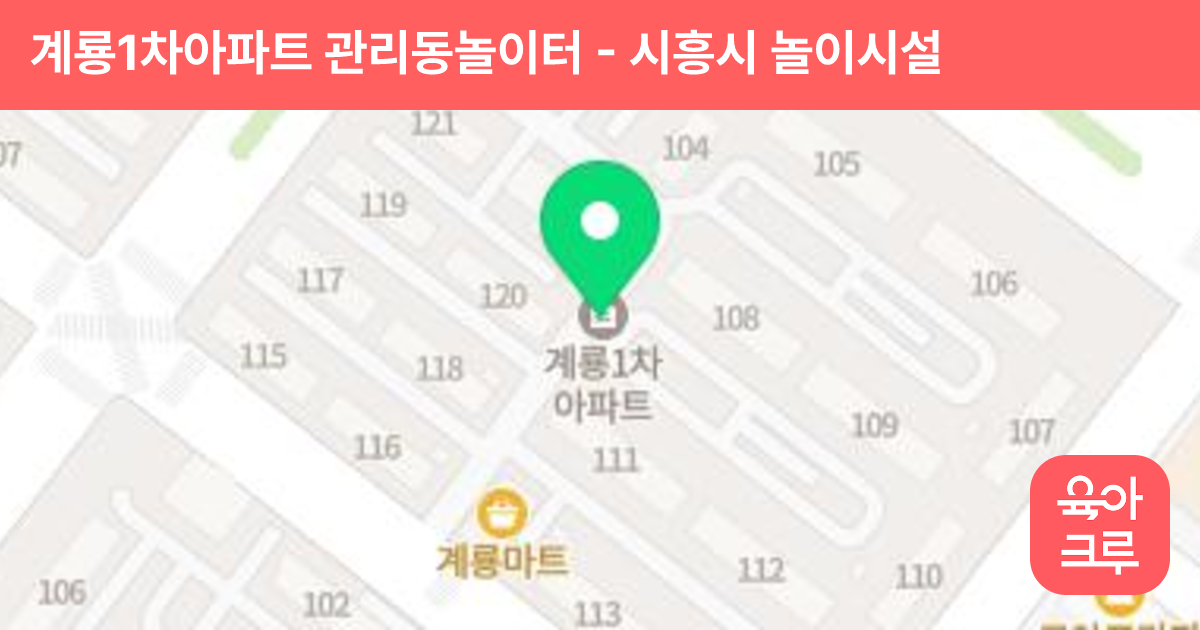 계룡1차아파트 관리동놀이터 썸네일