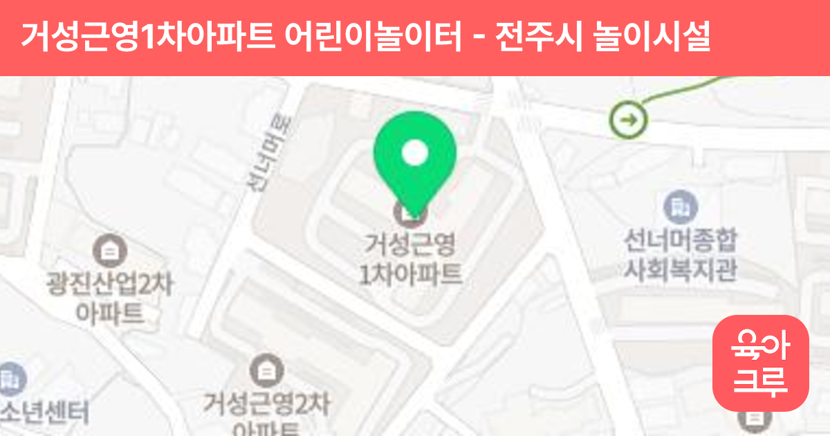 거성근영1차아파트 어린이놀이터 썸네일