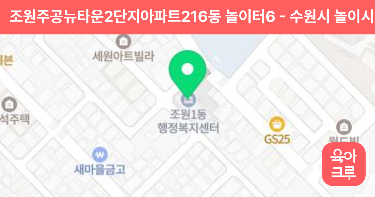 조원주공뉴타운2단지아파트216동 놀이터6 썸네일