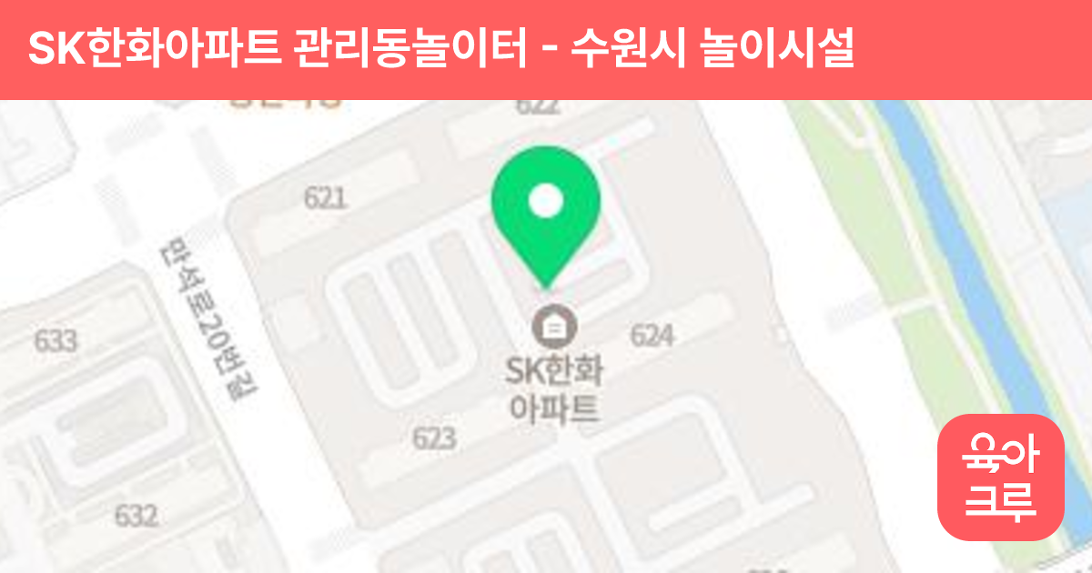 SK한화아파트 관리동놀이터 썸네일
