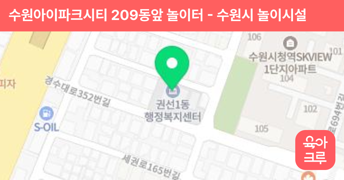 수원아이파크시티 209동앞 놀이터 썸네일