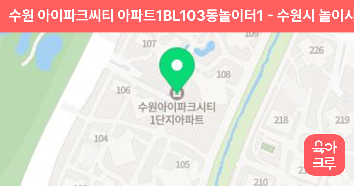 수원 아이파크씨티 아파트1BL103동놀이터1 썸네일