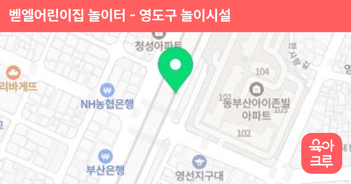 벧엘어린이집 놀이터 썸네일