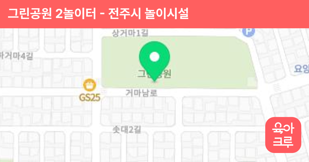 그린공원 2놀이터 썸네일